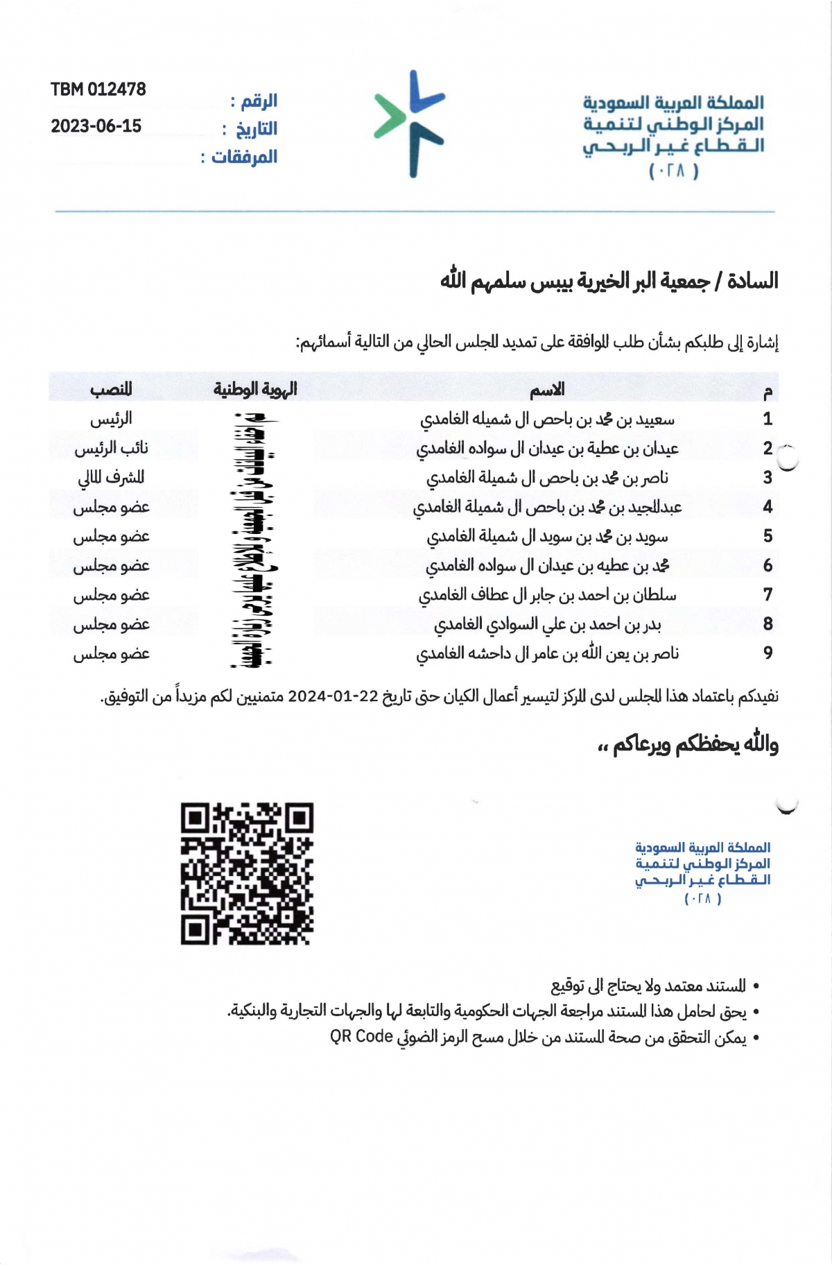 قرار تشكيل مجلس الإدارة